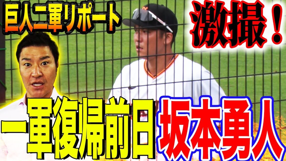 【潜入】坂本復帰前日の二軍で何が起こった⁉︎一心不乱にバットを振る浅野と秋広が巨人の未来を切り拓く‼︎【尚成巨人二軍リポート】