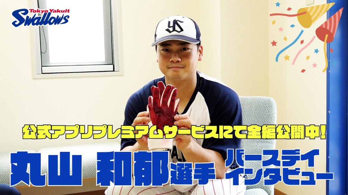 【 丸山和郁選手 25歳の誕生日動画】昨年の目標は達成できたのか!?そして今年の新たな目標とは...？