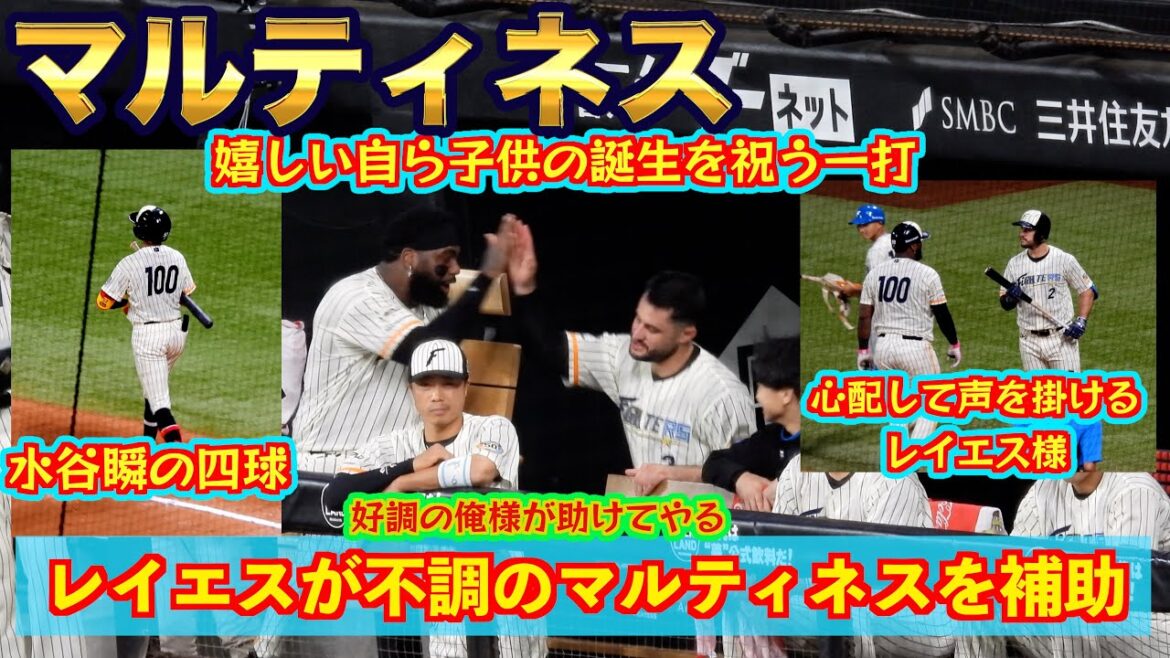 【20240717】マルティネスが嬉しい自ら子供の誕生を祝うタイムリー。調子が出ないマルティネスを心配して積極的に話しかけるレイエス様。
