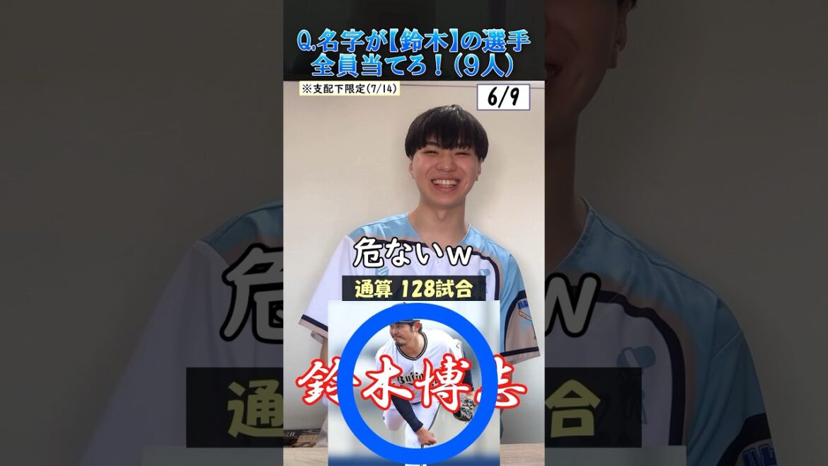 【プロ野球クイズ】苗字が鈴木の現役選手全員答えろ！#プロ野球 #鈴木 #苗字 #中日ドラゴンズ