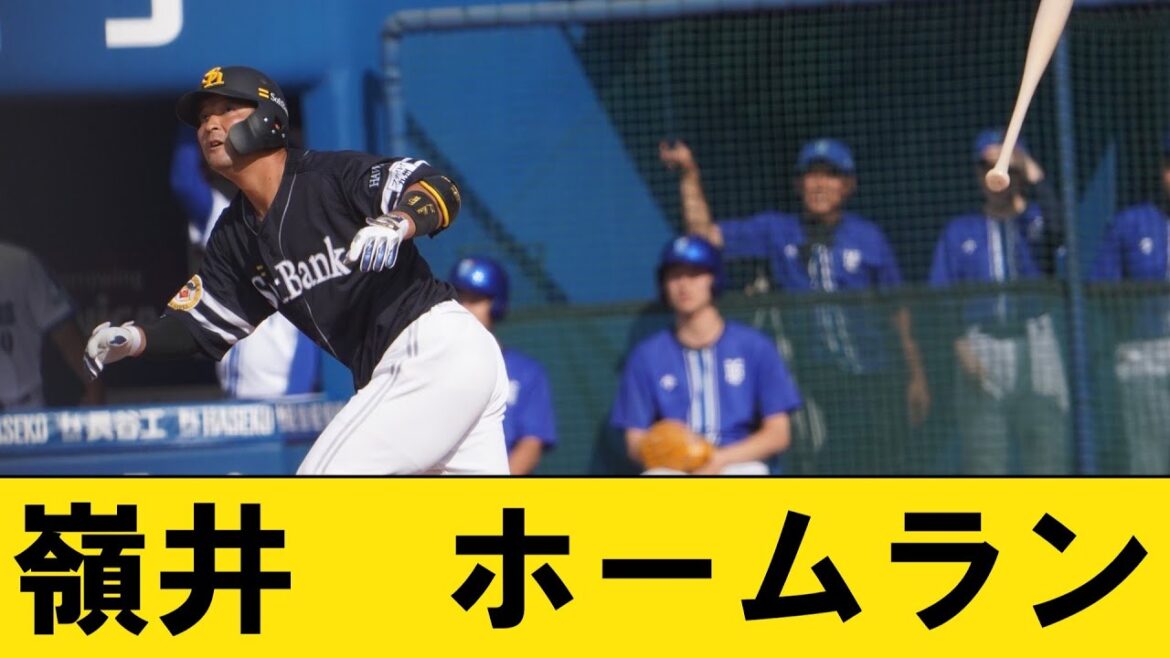 【華麗】嶺井 ホームラン【野球時事ネタ】【X反応集】【野球時事ネタ】【1分動画】