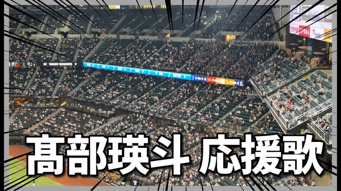 【千葉ロッテマリーンズ】髙部瑛斗 応援歌｜エスコンフィールドHOKKAIDO