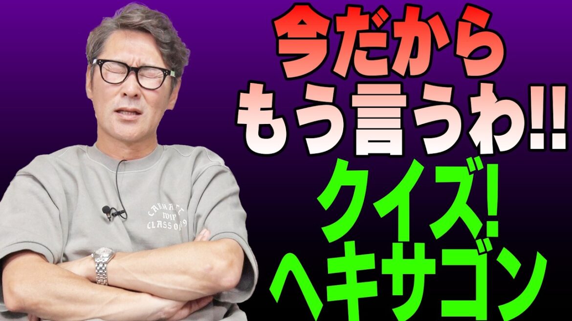 【大暴露】ヘキサゴンの裏側から中居正広・アンタッチャブル・おぎやはぎなど芸能界の交友関係を更に深く話します! 【大暴露】ヘキサゴンの裏側から中居正広・アンタッチャブル・おぎやはぎなど芸能界の交友関係を更に深く話します!