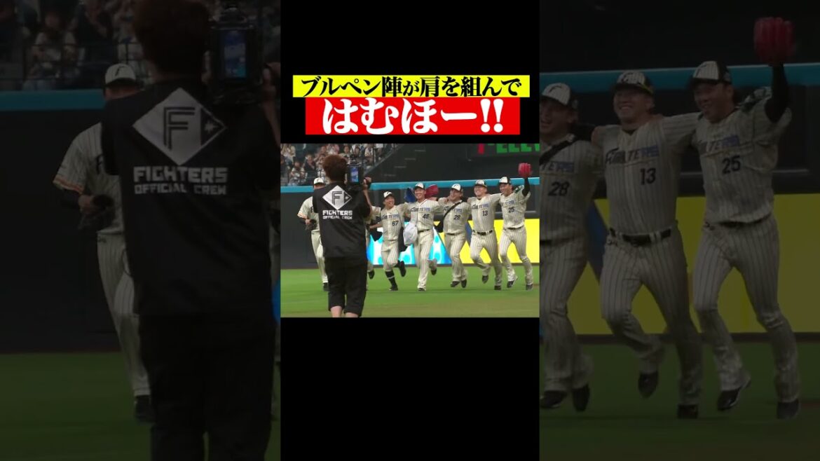 Pacific-League: ブルペン陣が肩を組んで「はむほー!」 #shorts ブルペン陣が肩を組んで「はむほー!」 #shorts
