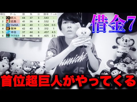 【ピンチ】大量援護天敵ローテ3連単とOPS8越えトリオのお出ましでヤバいよヤバいよ…1位7ゲーム差巨人徹底分析+ガチ申し送り事項by中日ガチ勢アウトローインハイ🔥 【ピンチ】大量援護天敵ローテ3連単とOPS8越えトリオのお出ましでヤバいよヤバいよ…1位7ゲーム差巨人徹底分析+ガチ申し送り事項by中日ガチ勢アウトローインハイ🔥