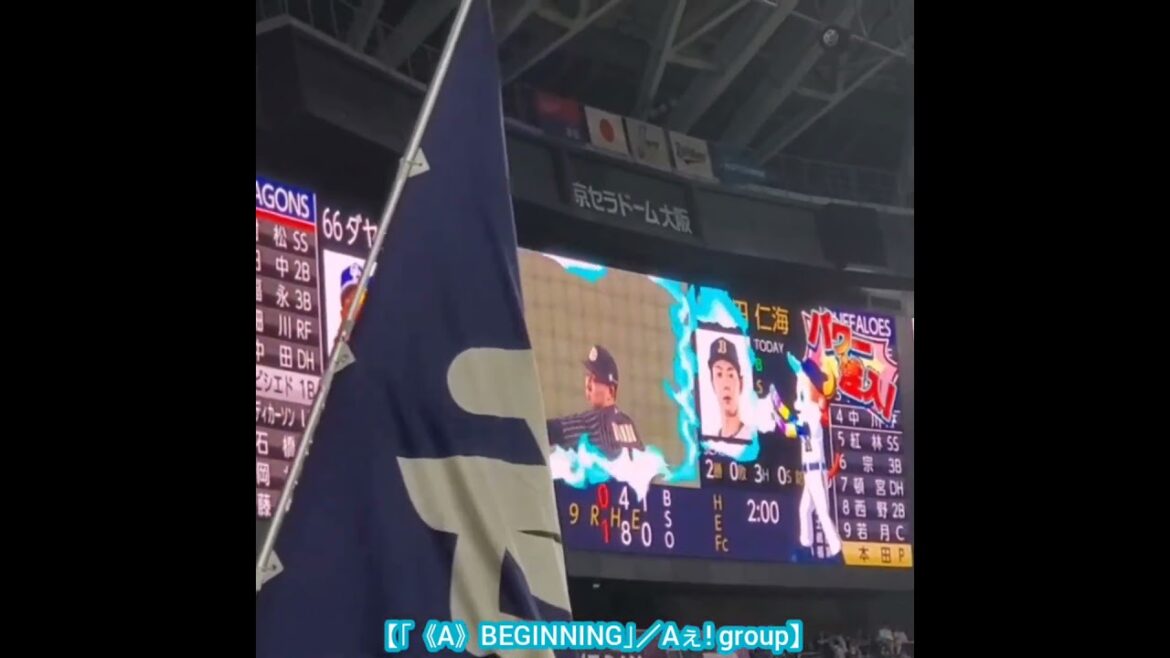 20240602　本田仁海、Aぇ! groupのデビュー曲に乗って入場！　#shorts@京ｾﾗﾄﾞｰﾑ大阪･ﾚﾌﾄ外野下段 日本生命ｾ･ﾊﾟ交流戦