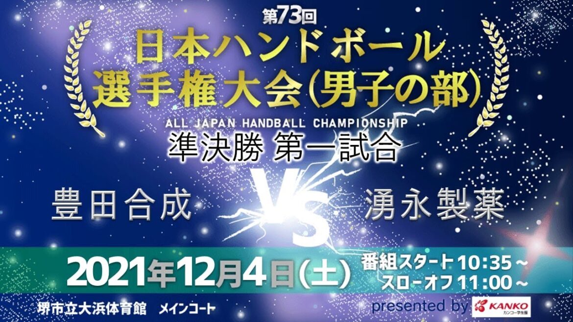 第73回日本選手権大会（男子の部）　準決勝　第一試合