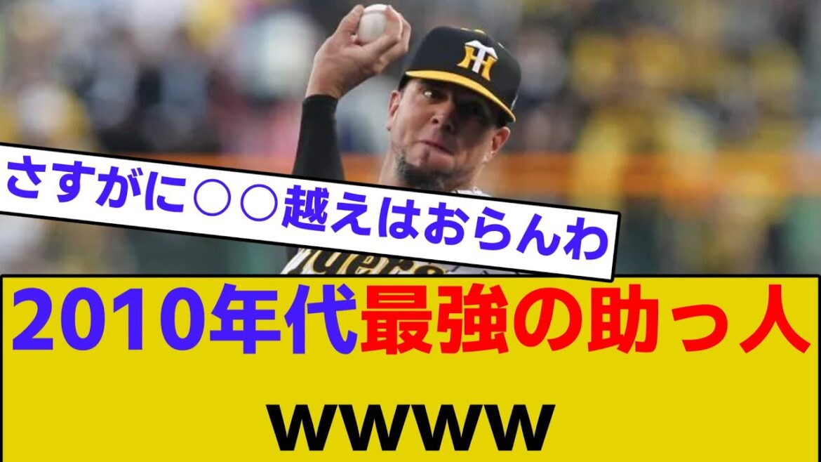2010年代最強の助っ人wwww【野球】【5ch反応集】