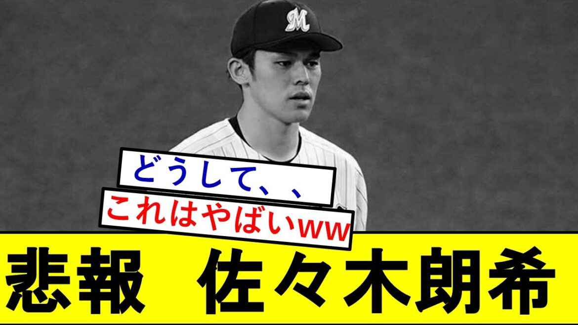 【悲報】佐々木朗希さん、いつの間にかとんでもないことになっていた模様wwwww【千葉ロッテマリーンズ】