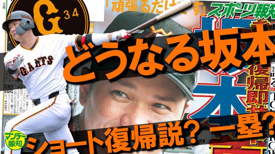 【水井Dが…】あの男がついに復活! 1か月の沈黙を破り何を話すのか!! 坂本の守備変更説に物申す!【マンデー報知】 【水井Dが…】あの男がついに復活! 1か月の沈黙を破り何を話すのか!! 坂本の守備変更説に物申す!【マンデー報知】