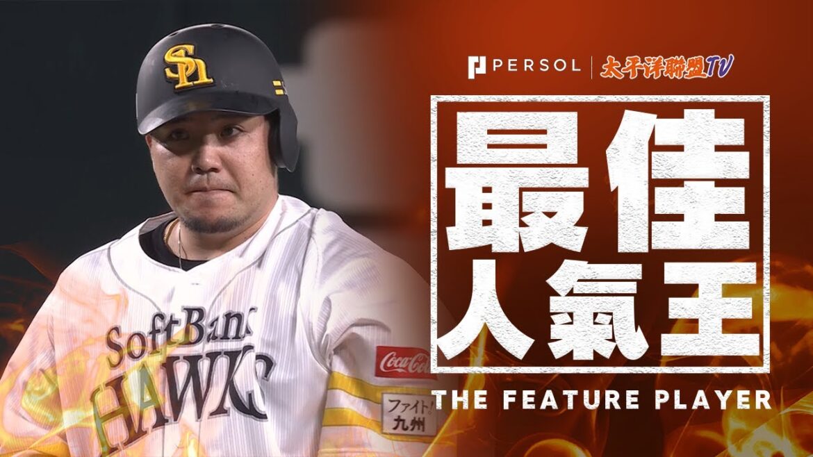 【狀態回復！】山川穂高『2打席連續“遠距離安打”…本場3安打 獲猛打賞！』