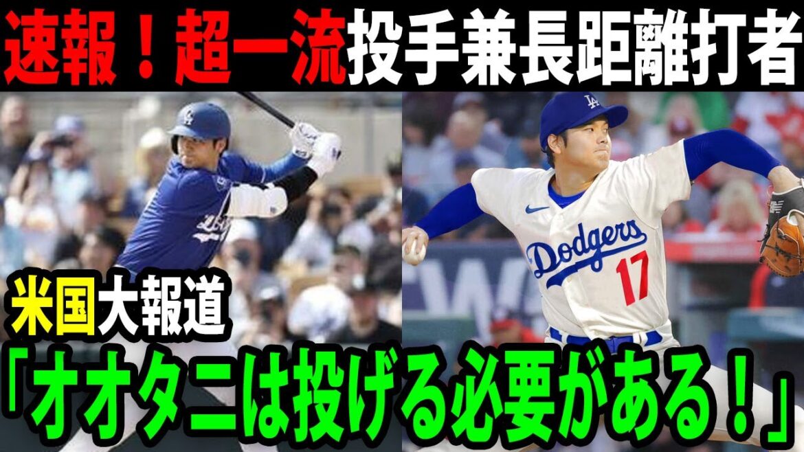 9月以前、大谷翔平が投手として復帰!?「しかし、彼は最高の DH です…」 ロバーツは頭が痛いです!【最新/海外の反応/MLB/大谷翔平】【総集編】 9月以前、大谷翔平が投手として復帰!?「しかし、彼は最高の DH です...」 ロバーツは頭が痛いです!【最新/海外の反応/MLB/大谷翔平】【総集編】