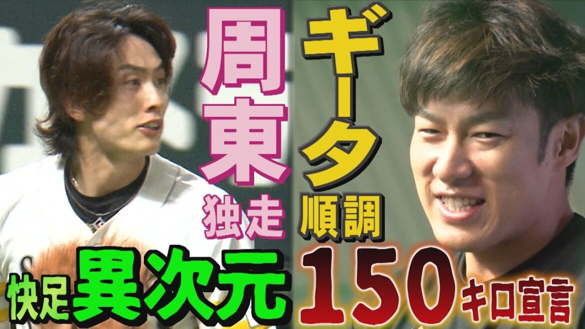 柳田悠岐は今どうしてる？「肉体改造からの～...」（2024/7/17-18.OA）｜テレビ西日本