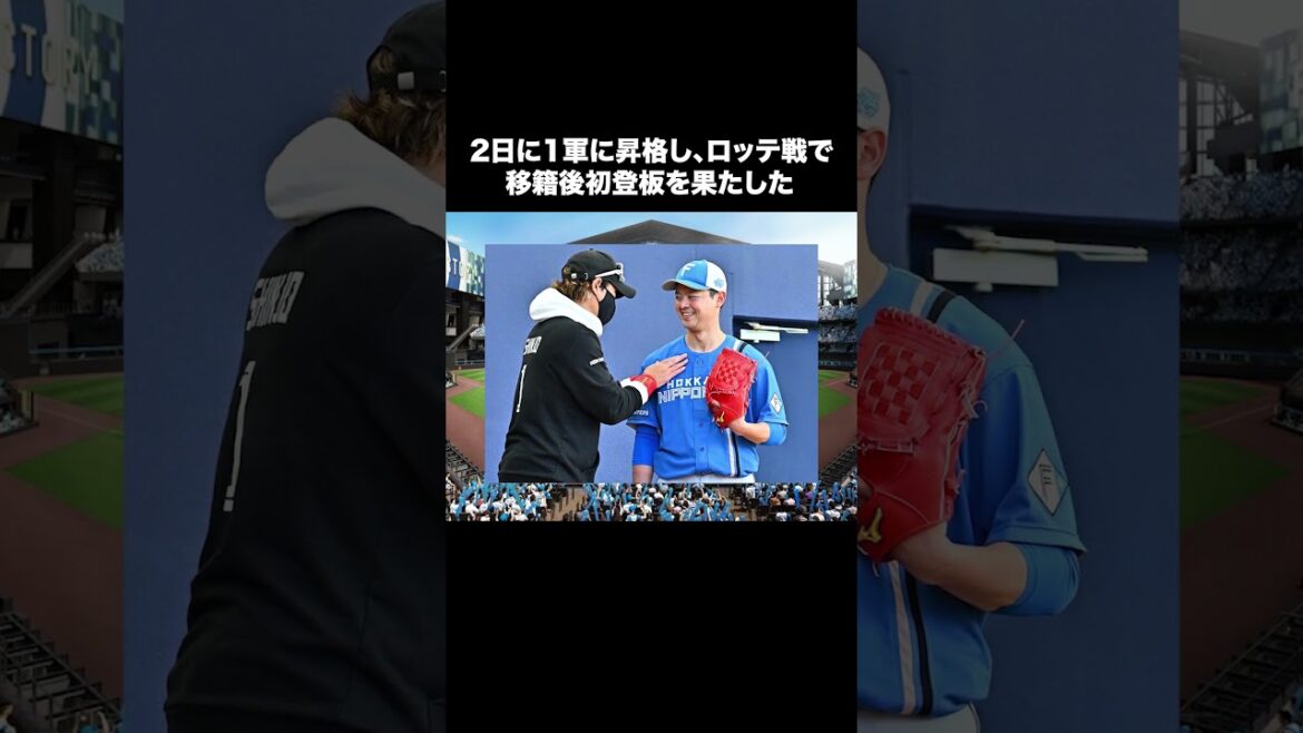 【日本ハム】「黒木優太」と「清水優心」が登録抹消へ…【日本ハム反応集】【ネットの反応】 #日本ハムファイターズ #清水優心 #黒木優太 #野村佑希 #short