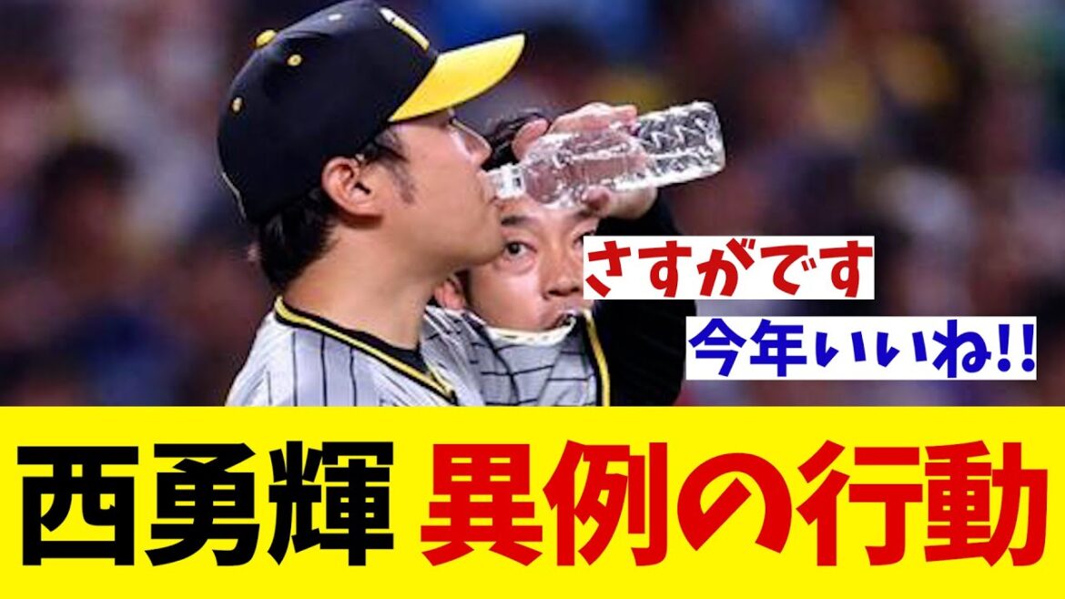 阪神・西勇輝　試合中にまさかの行動！？【野球情報】【2ch 5ch】【なんJ なんG反応】【野球スレ】