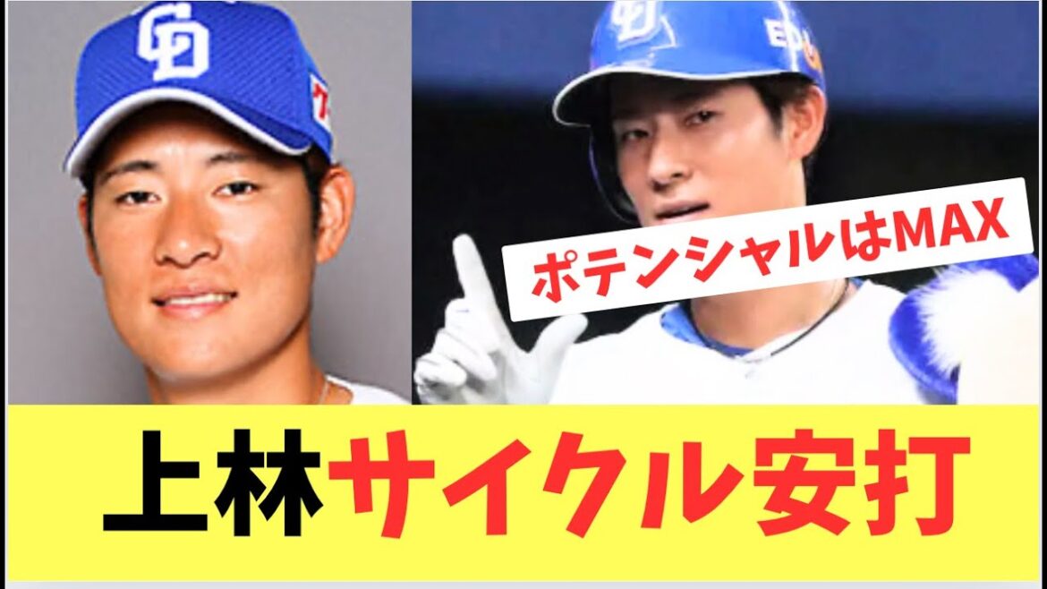 【中日／元ホークス】上林が2軍でサイクル安打を達成！次は1軍でこの活躍を期待