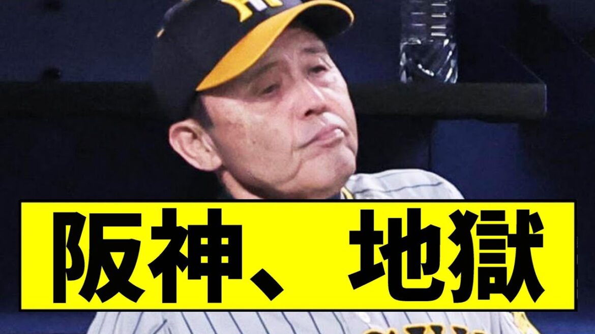 【阪神】悲報、中日に地獄の連敗、岡田采配でぶち壊れるｗｗｗｗｗｗｗｗ【2chスレ】