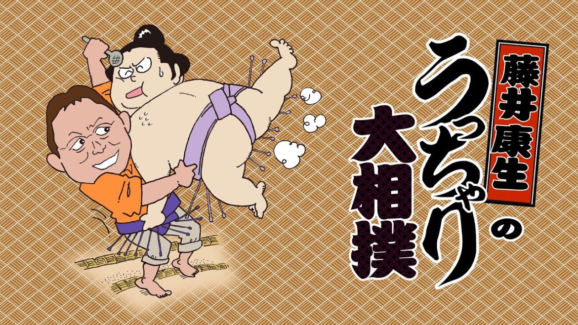 藤井康生の七月場所LIVE配信【４日目】