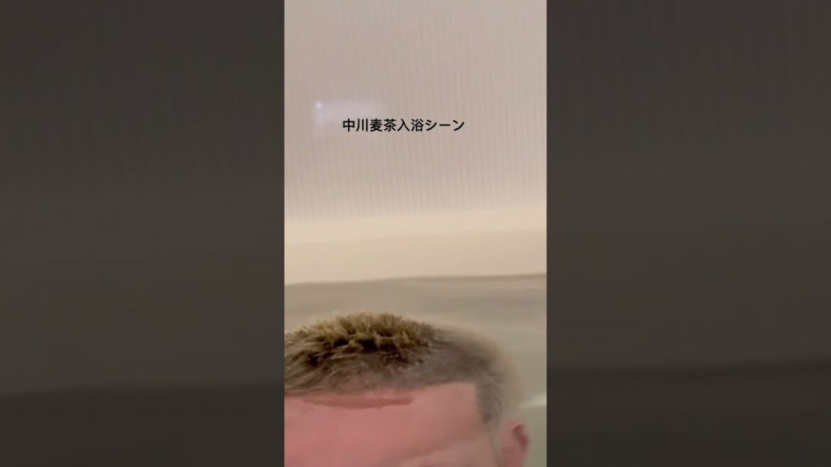 #中川麦茶
