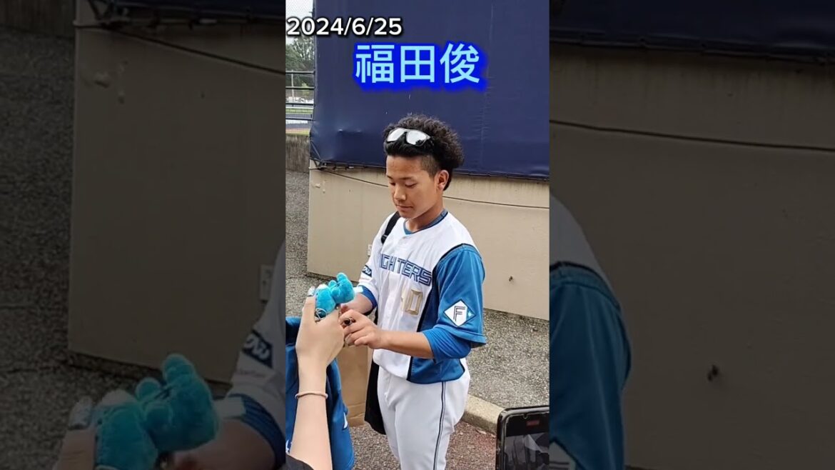 【FIGHTERS】 #福田俊 投手 背番号40のファンサービス #shorts #日本ハム #fighters #ファイターズ