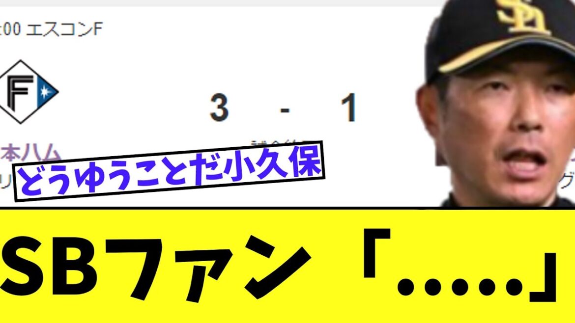ソフトバンク　3カード連続負け越し、SBファンブチギレ！