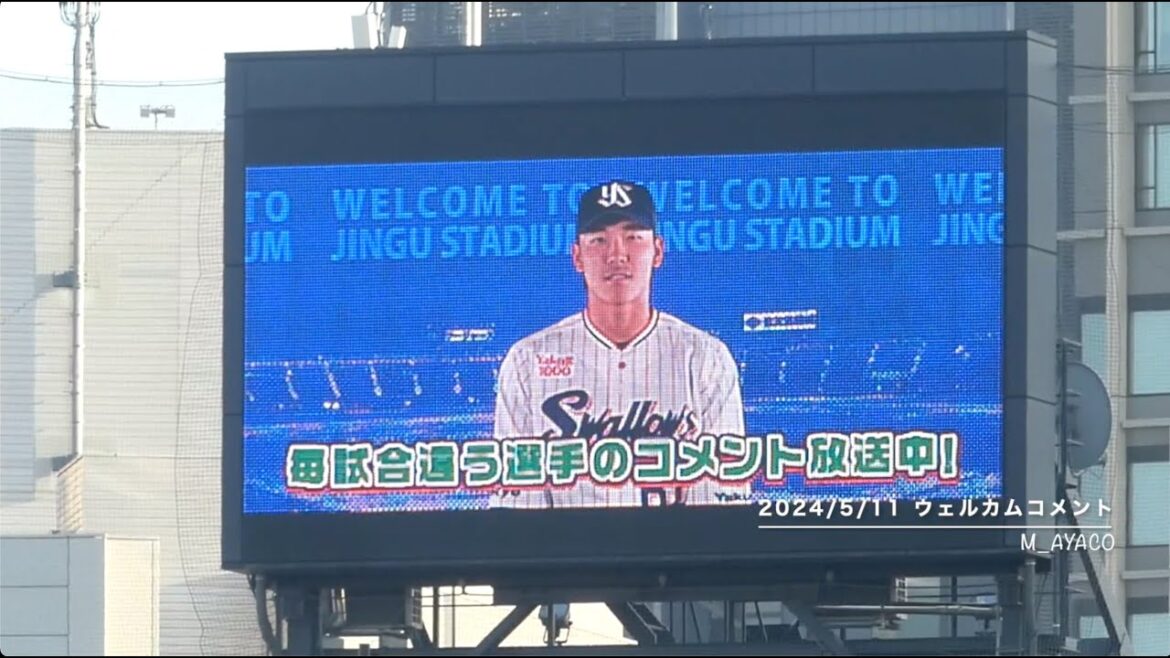 【燕プロ 2024】5/11：ウェルカムコメント（#60武岡龍世）　※風音ごいすー