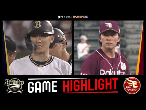 2024年7月19日 オリックス対東北楽天 試合ハイライト 2024年7月19日 オリックス対東北楽天 試合ハイライト