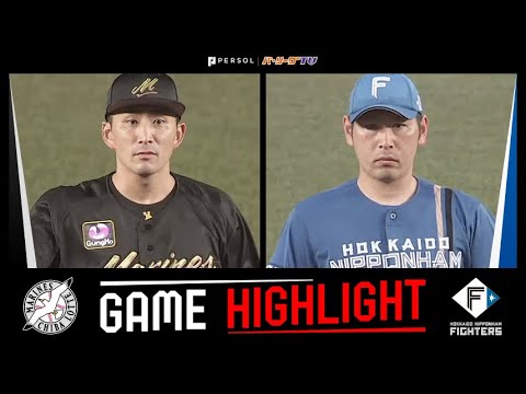 2024年7月19日 千葉ロッテ対北海道日本ハム 試合ハイライト 2024年7月19日 千葉ロッテ対北海道日本ハム 試合ハイライト