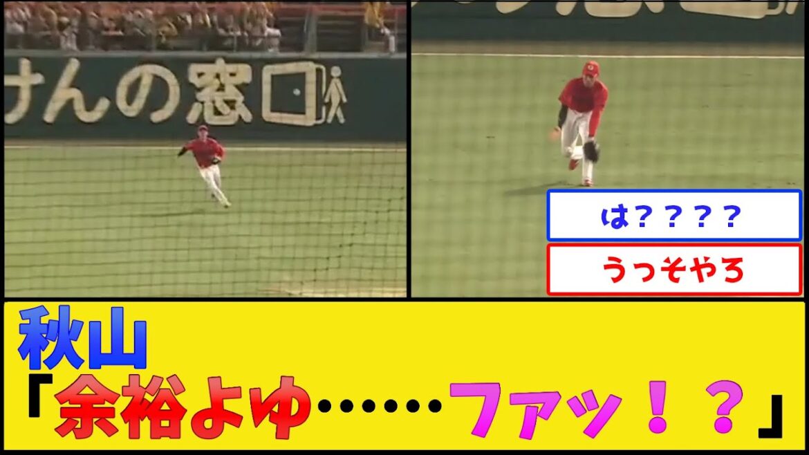 カープ秋山、浜風にいじめられる【広島東洋カープ】【プロ野球なんJ 2ch プロ野球反応集】