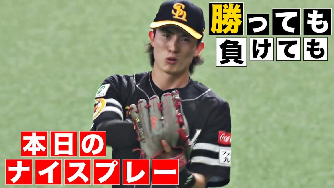 【勝っても】本日のナイスプレー【負けても】(2024年7月19日)