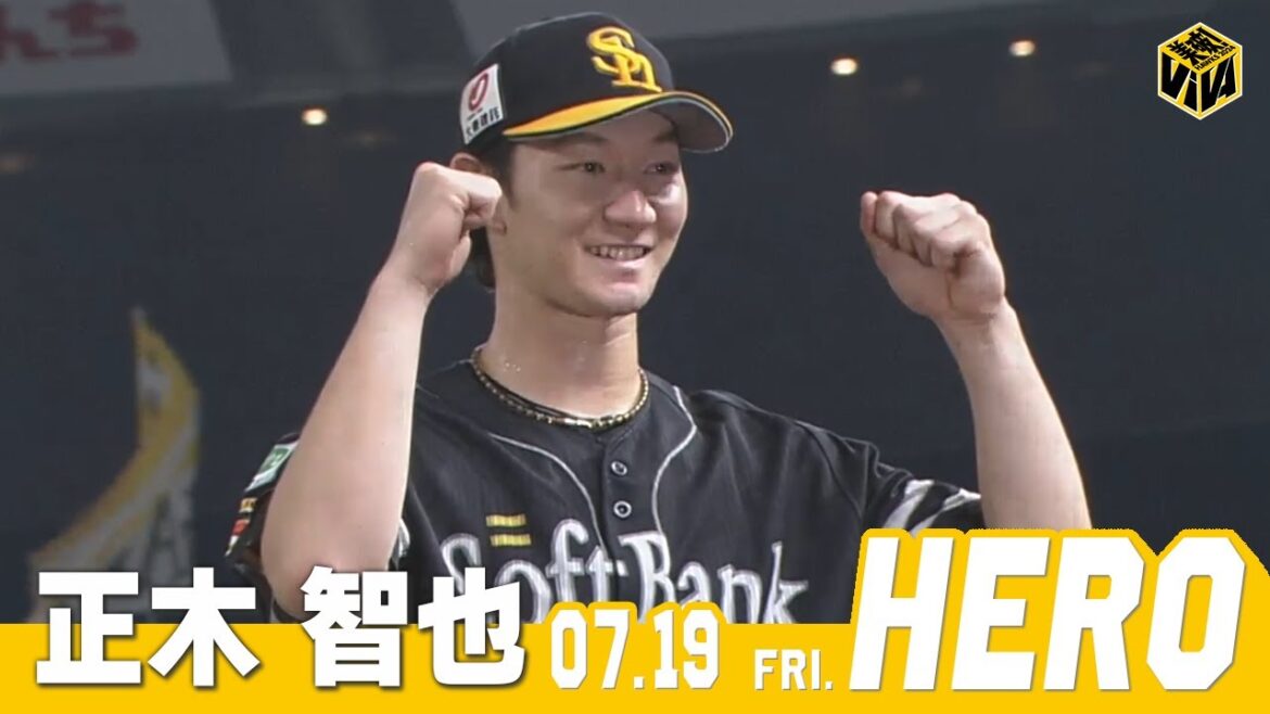 【きょうのヒーロー】 正木智也 選手｜7月19日vs埼玉西武