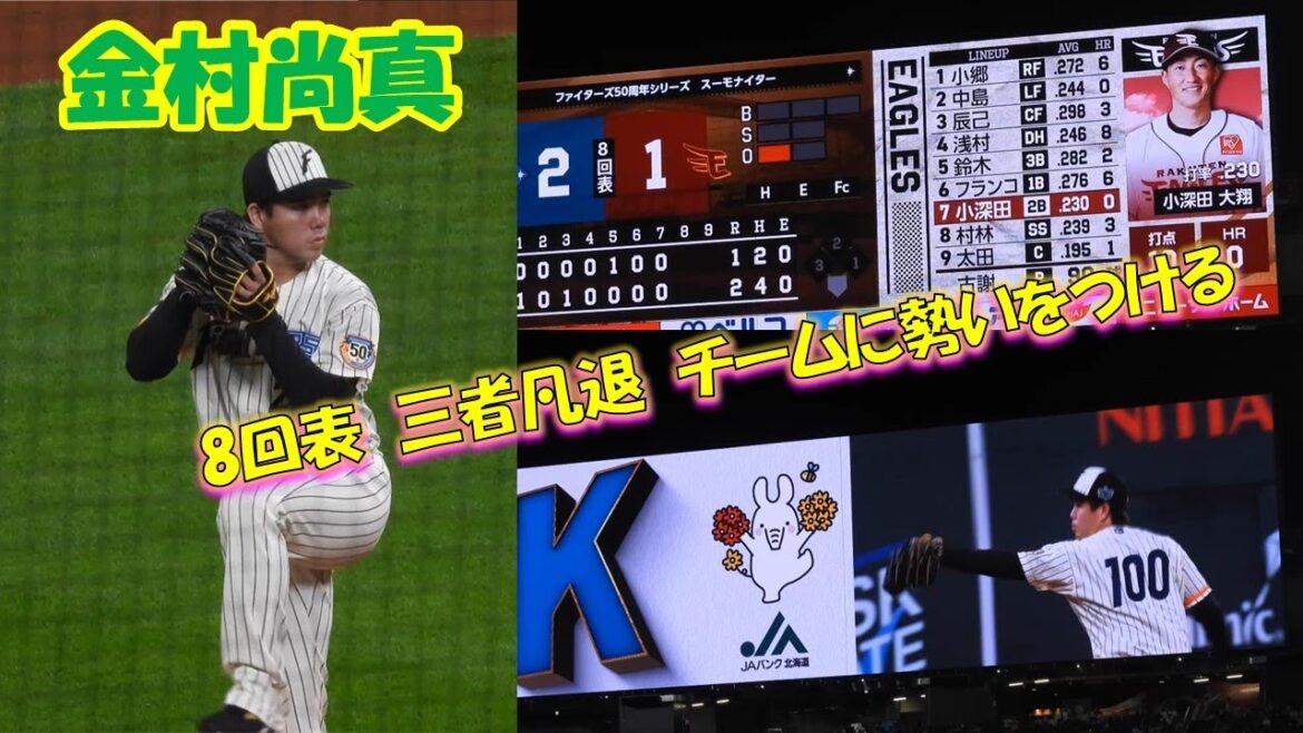 【20240717】金村尚真　8回表　三者凡退で終わらせる！