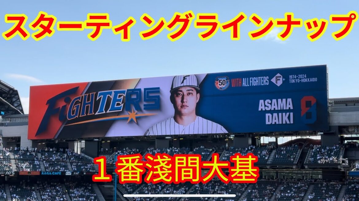 【20240713】スターティングラインナップ