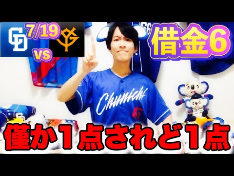 【勝ち頭】エース宏斗がエース天敵戸郷斬り!ほぼ4番細川の1発があまりにも大きすぎた!!勝たなおもろないねん!!!(7/19中日vs巨人祝勝会by中日ガチ勢アウトローインハイ🔥) 【勝ち頭】エース宏斗がエース天敵戸郷斬り!ほぼ4番細川の1発があまりにも大きすぎた!!勝たなおもろないねん!!!(7/19中日vs巨人祝勝会by中日ガチ勢アウトローインハイ🔥)