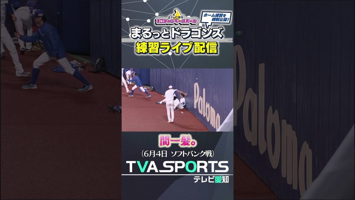 【支配下登録日の岩嵜翔に大ピンチが・・・】まるっとドラゴンズ練習ライブ配信切り抜き #岩嵜翔 #ドラゴンズ #切り抜き #ショート #shorts 【支配下登録日の岩嵜翔に大ピンチが・・・】まるっとドラゴンズ練習ライブ配信切り抜き #岩嵜翔 #ドラゴンズ #切り抜き #ショート #shorts