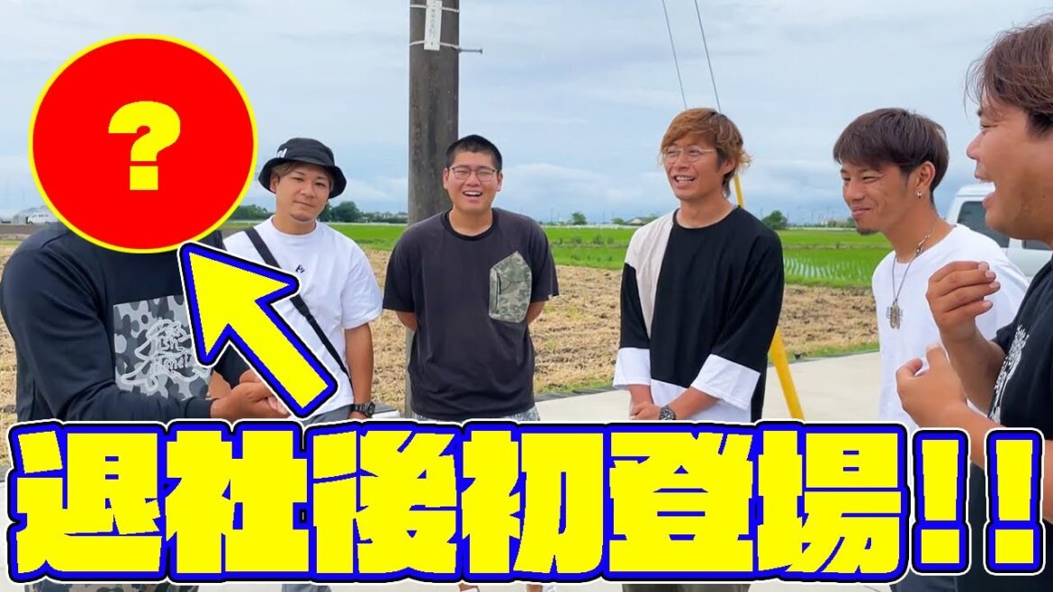 あのメーカー退社後初登場、一体何があったのか！？