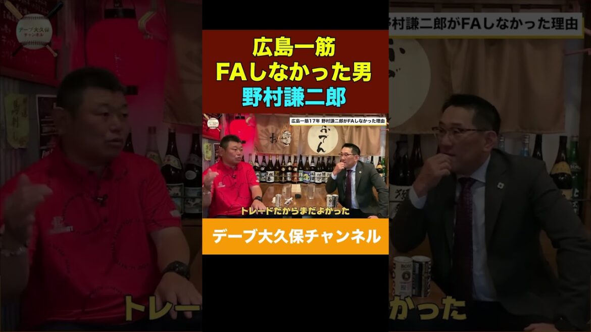 広島一筋17年。野村謙二郎がFAしなかった理由　 #野球 #12球団 #巨人 #プロ野球 #広島東洋カープ #baseball #shorts