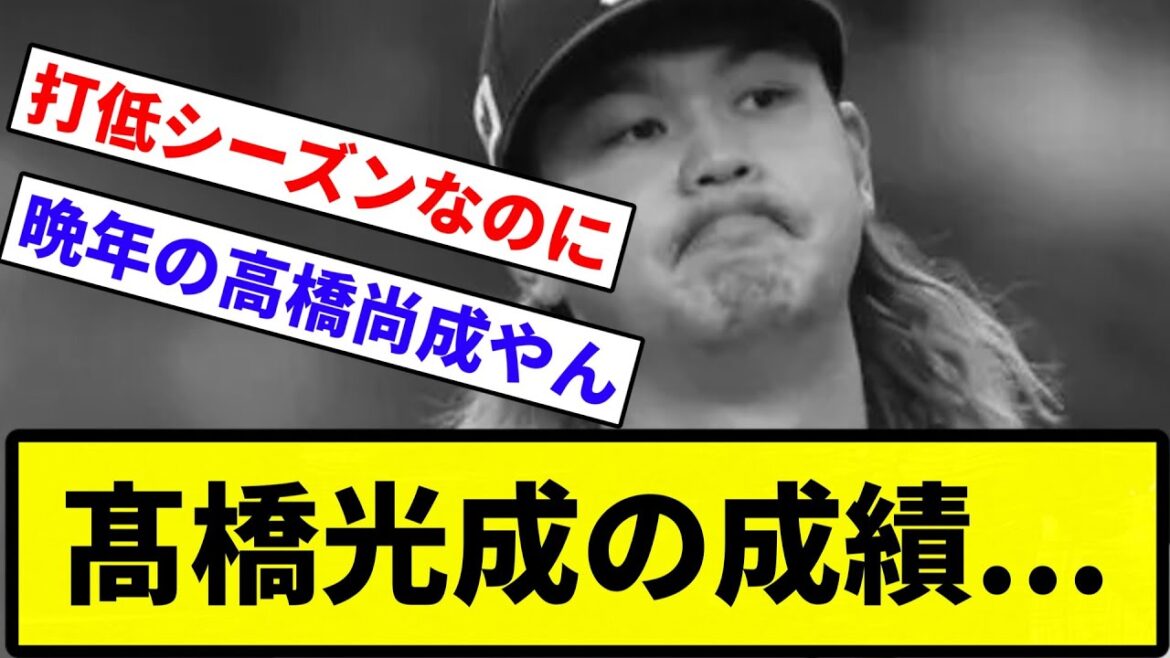【これはメジャーやな】髙橋光成の成績...【プロ野球反応集】【1分動画】【プロ野球反応集】