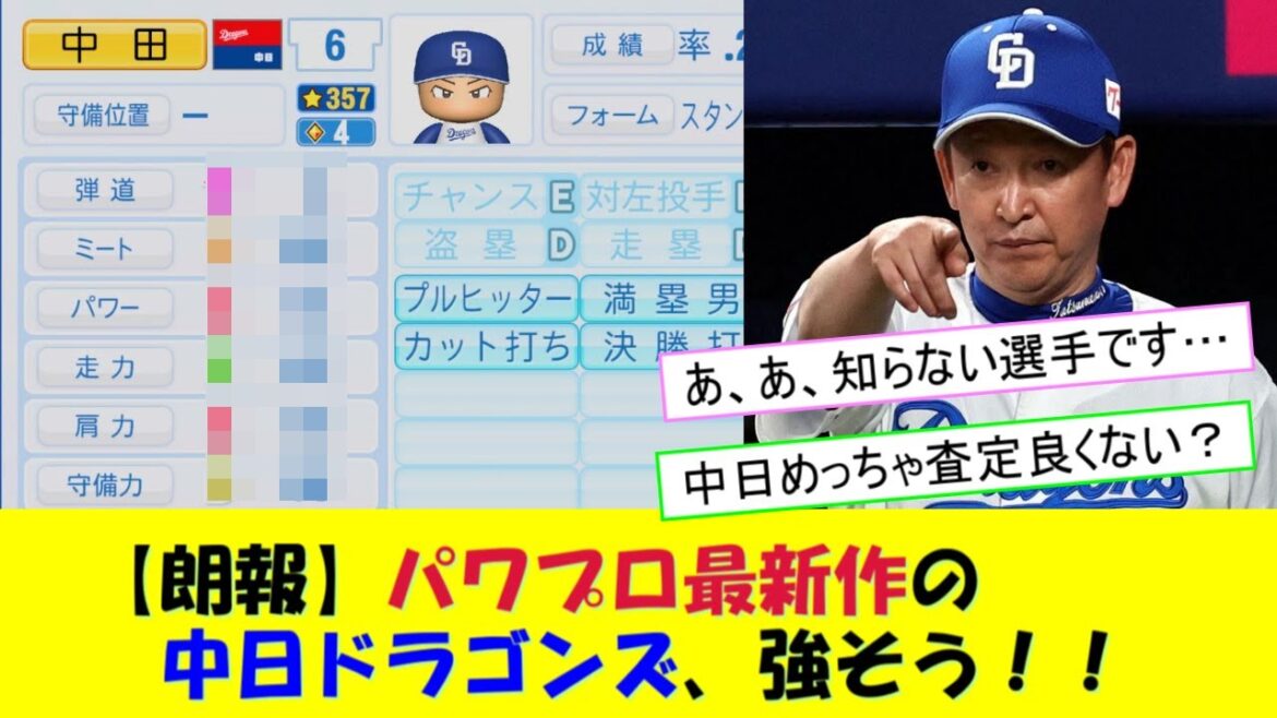 【朗報】パワプロ最新作の中日ドラゴンズのベテラン勢、ガチで強すぎる！！