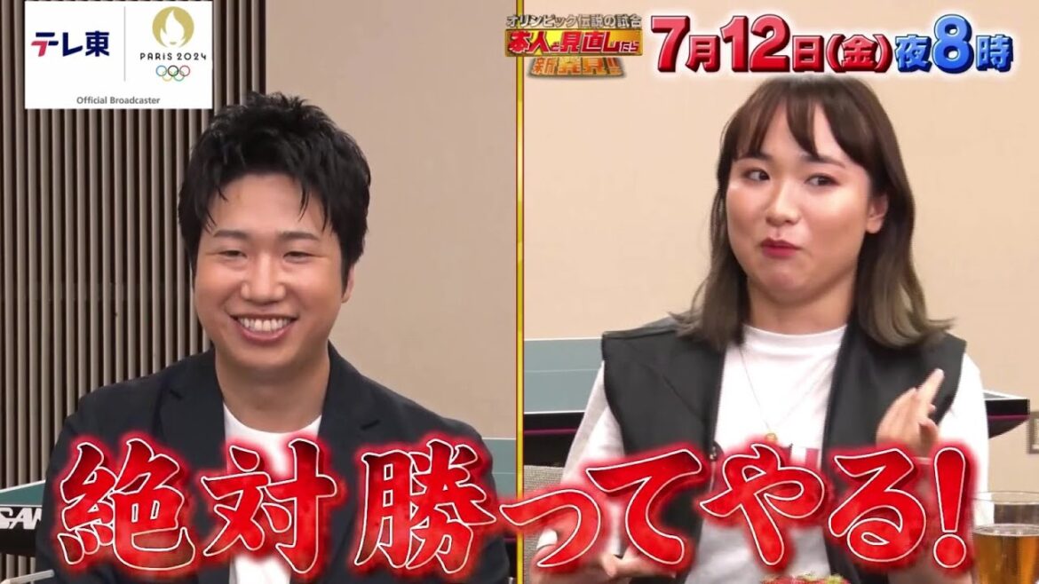 【パリ直前】いざパリへ!メダルに挑む選手たちも集結…大壮行会だ!「オリンピック伝説の試合 本人と見直したら新発見!パリへ大壮行会SP」|テレ東 7月12日(木)夜8時放送 【パリ直前】いざパリへ!メダルに挑む選手たちも集結…大壮行会だ!「オリンピック伝説の試合 本人と見直したら新発見!パリへ大壮行会SP」|テレ東 7月12日(木)夜8時放送