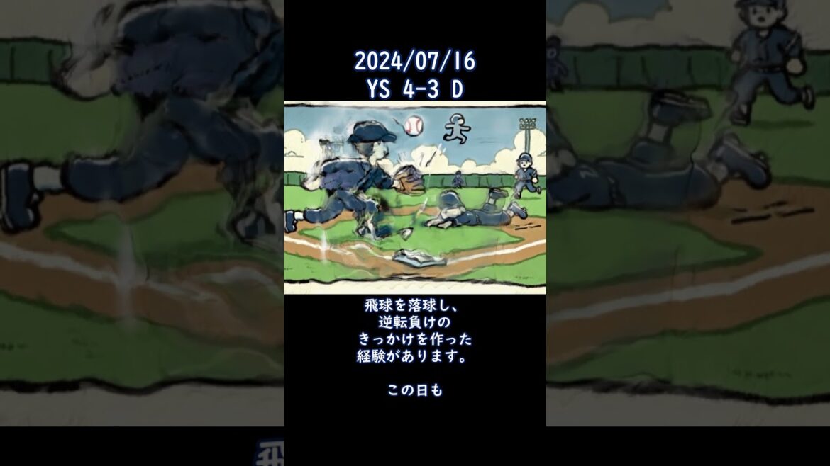 2024/07/16 #中日 #ドラゴンズ #中日ドラゴンズ #shorts