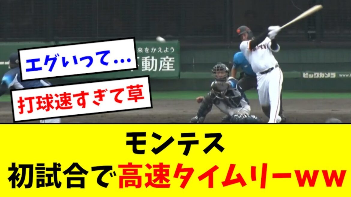 【怪物】モンテス、来日初試合で早速エグい活躍wwwwwww