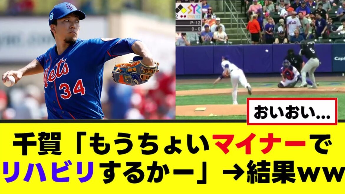【千賀滉大】マイナーでリハビリ登板した結果がこちらｗｗｗ