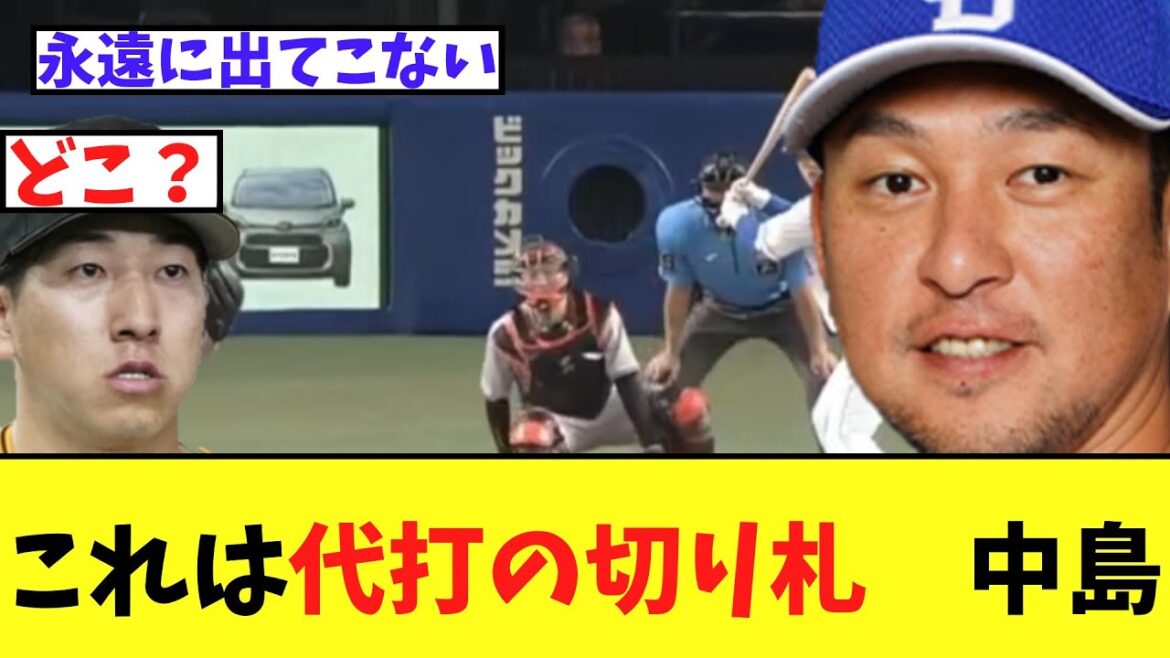 【悲報】中日ドラゴンズ　大チャンスも代打の切り札が一生出てこない