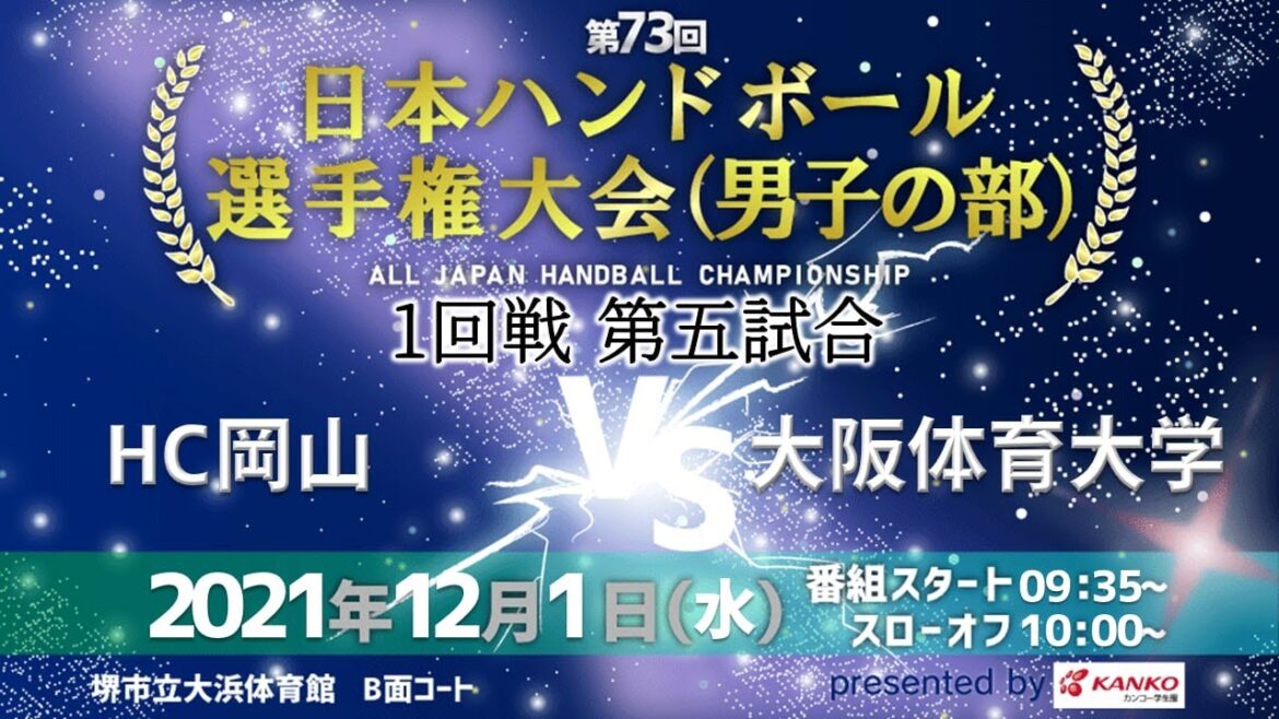 第73回日本選手権大会（男子の部）　１回戦　第五試合