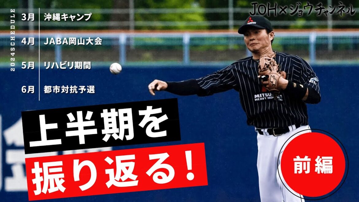 【上半期を振り返る！ 前編】-初めての社会人野球を経験して感じたこと-