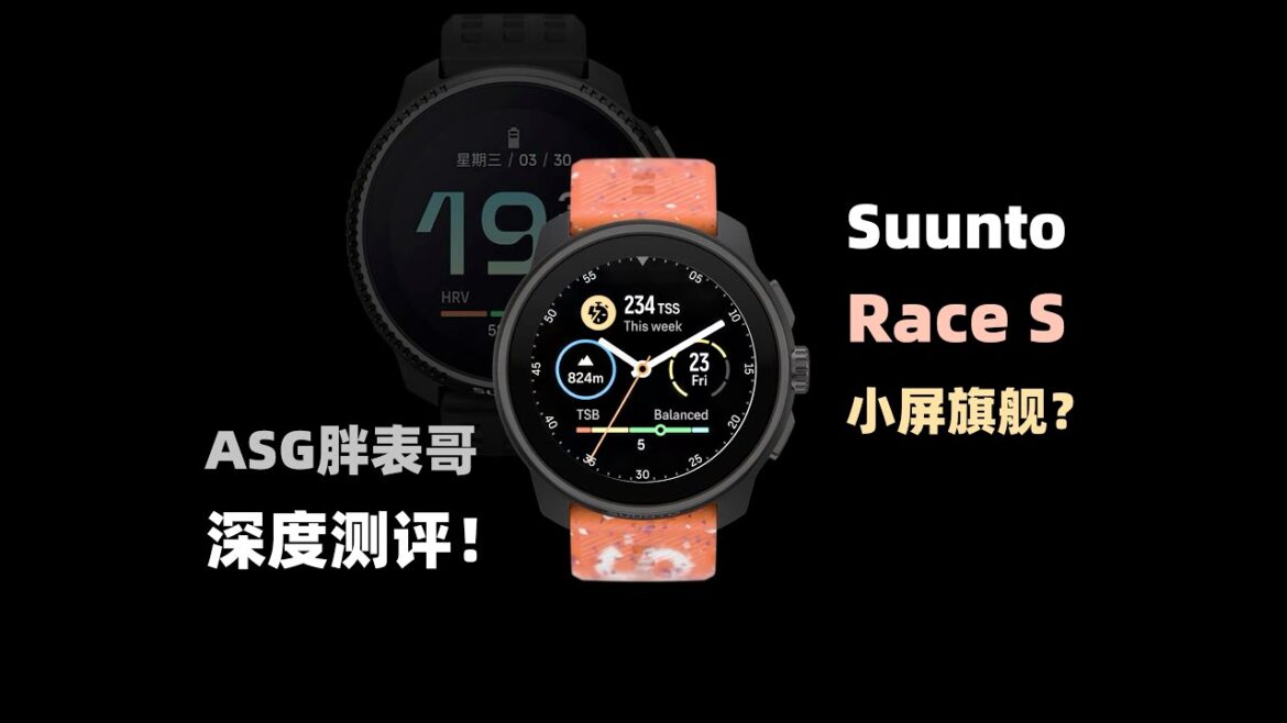 全网最细测评：颂拓Suunto Race S旗舰户外腕表，细手腕用户的退烧之选？