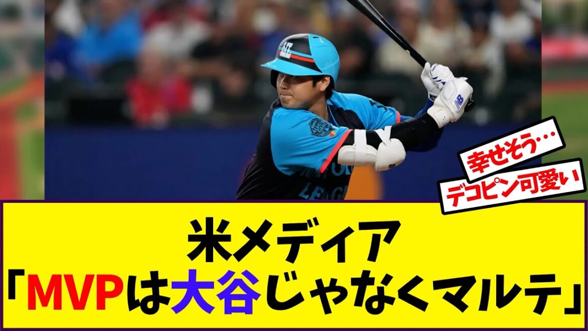 【大谷翔平】「米メディア「MVPは大谷じゃなくマルテ」」に対する反応【野球反応集】