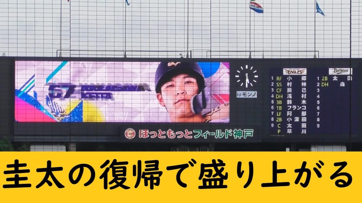 スタメン発表　#Bs2024  #ORIX #オリックスバファローズ #オリックス#プロ野球 #NPB #オリ姫 #ほっともっとフィールド神戸