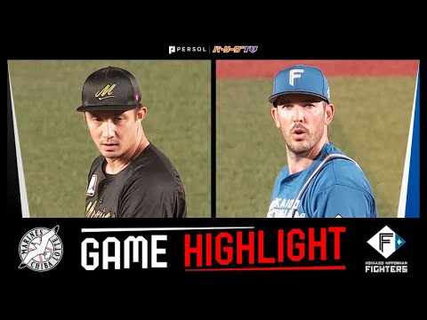 2024年7月20日 千葉ロッテ対北海道日本ハム 試合ハイライト 2024年7月20日 千葉ロッテ対北海道日本ハム 試合ハイライト